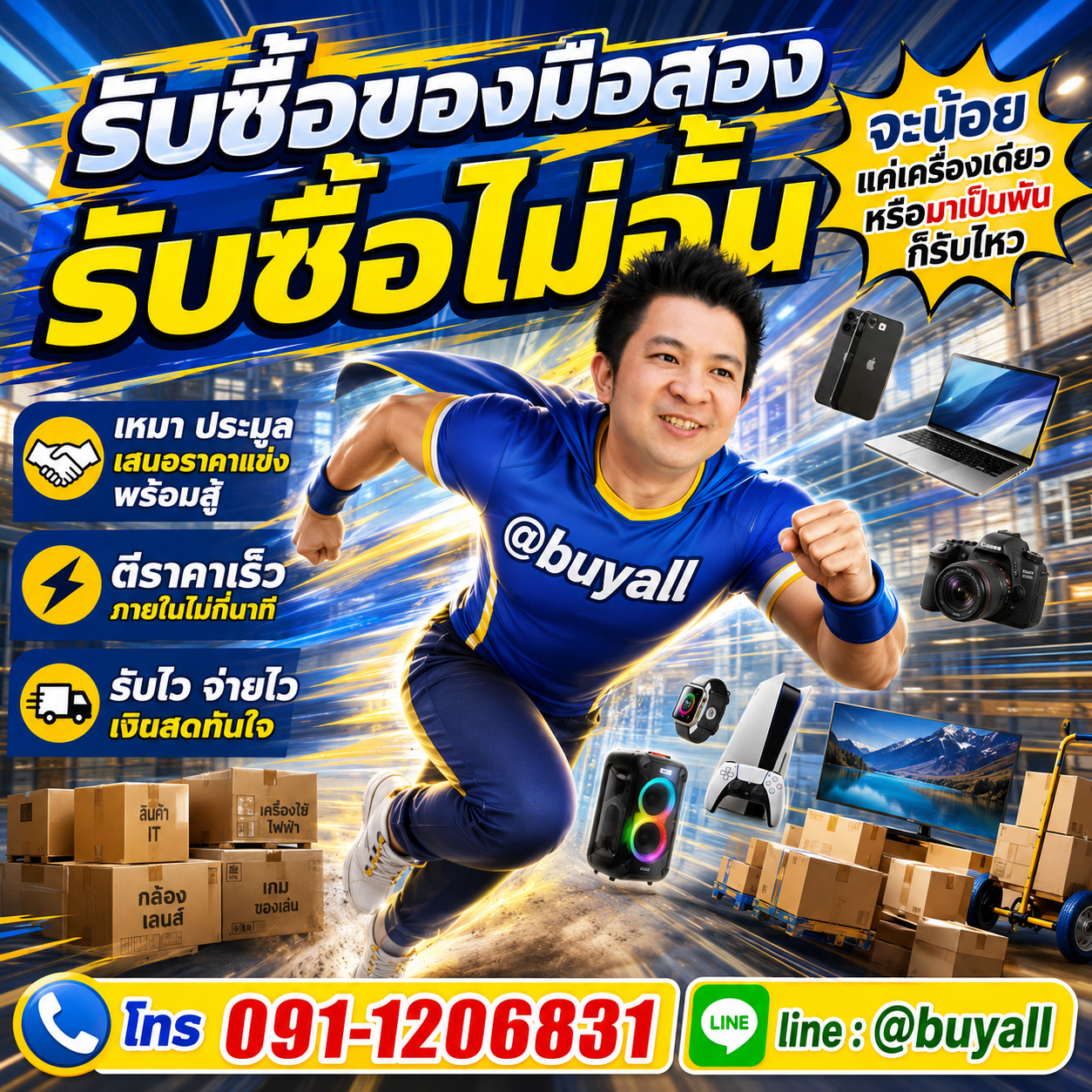 เปลี่ยนสินค้ามือสองเป็นเงินสดกับ ta.co.th